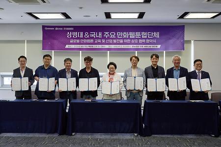 글로벌 만화·웹툰 교육 및 산업 발전을 위한 상호협력 협약 체결 이미지