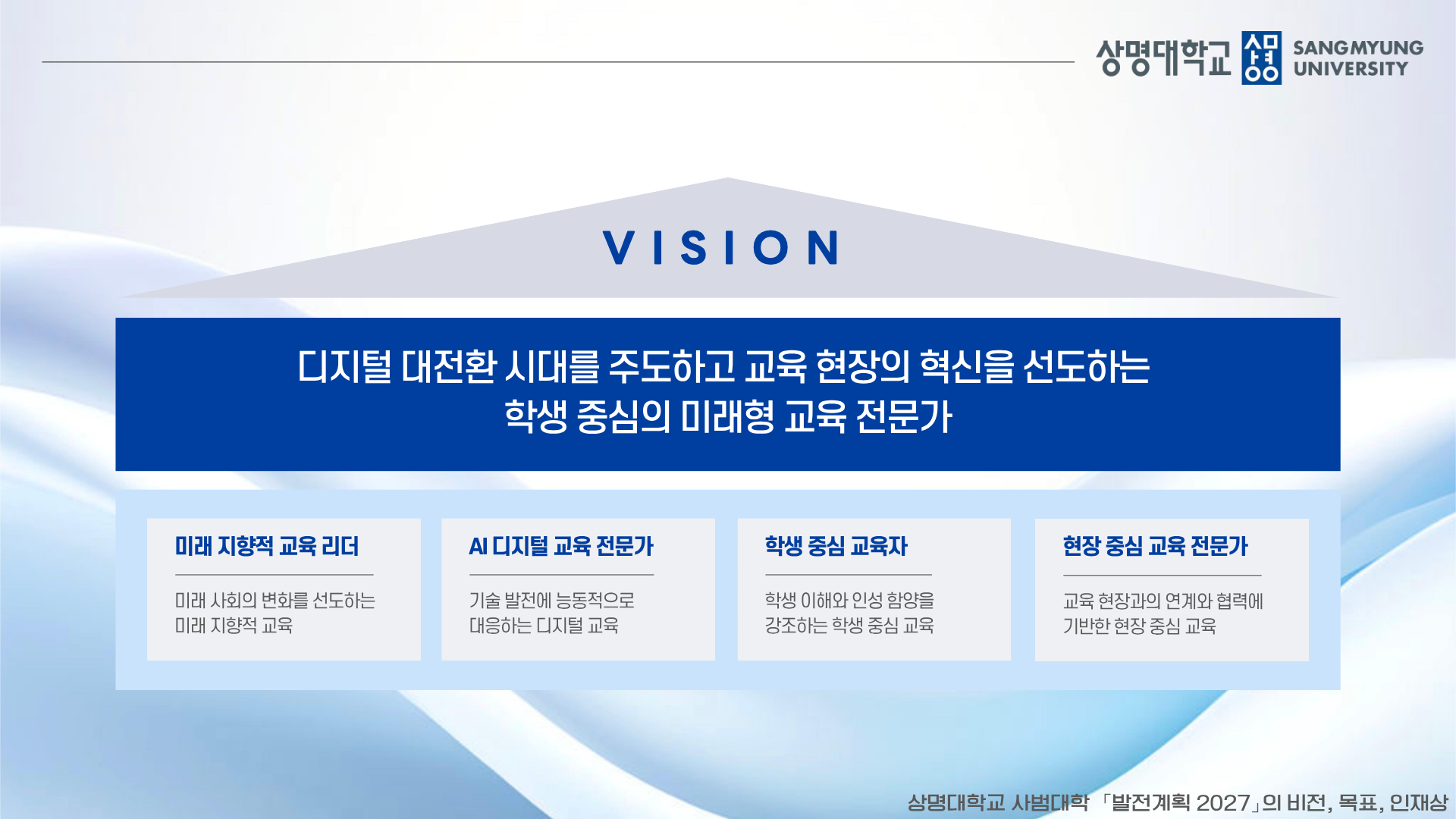 사범대학 소개